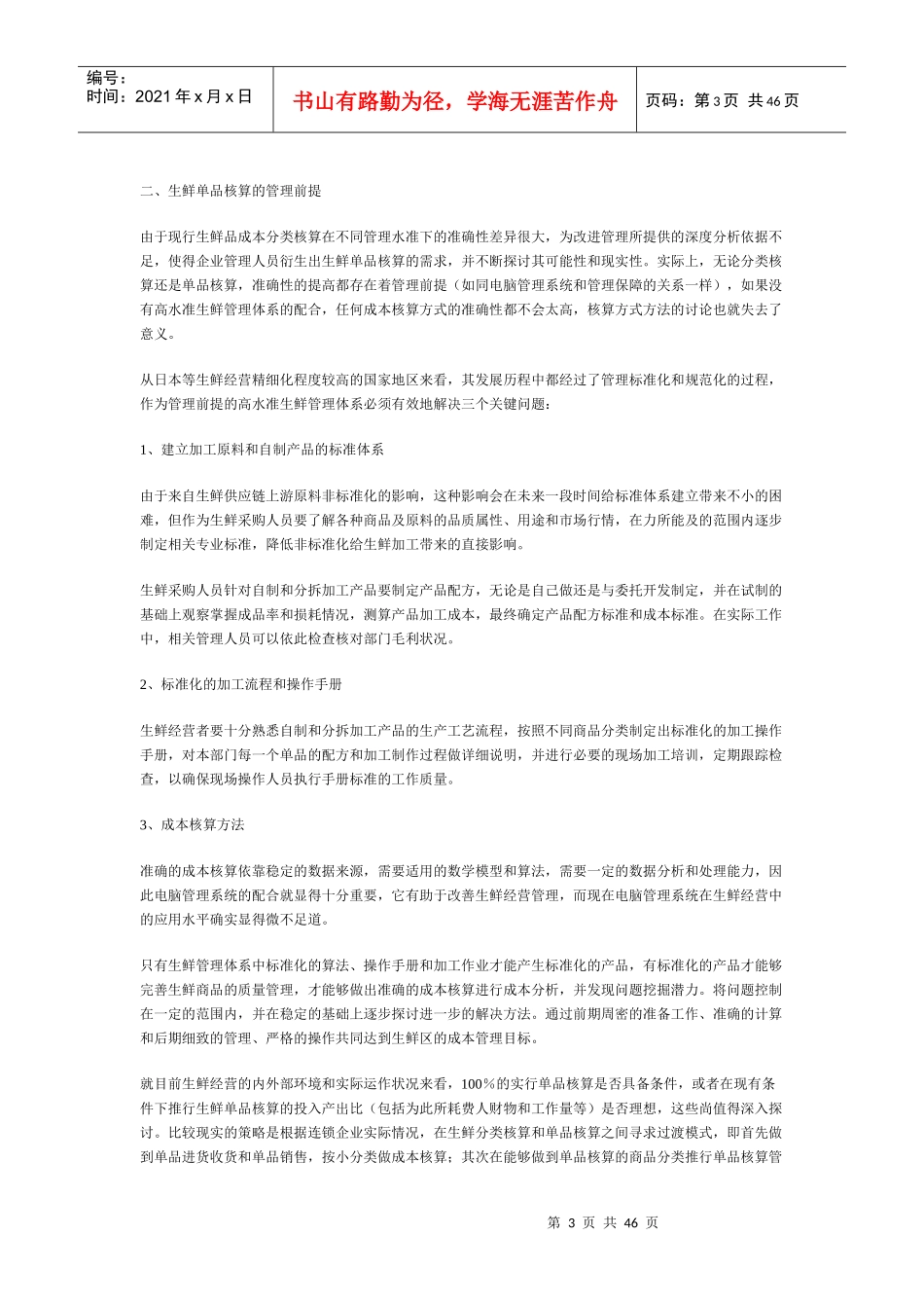 超市管理---店面管理_第3页