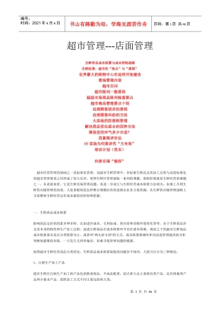 超市管理---店面管理