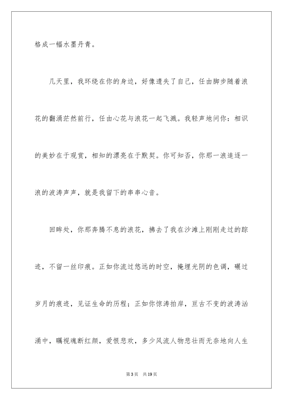 2024优秀写人作文_108_第3页