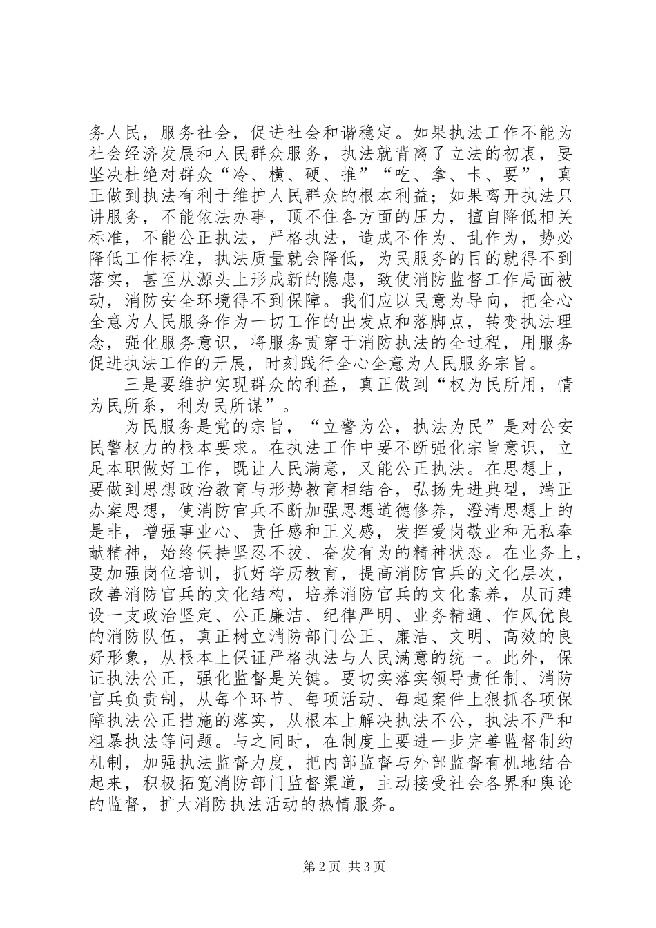 为何从警、如何做警、为谁用警大讨论活动心得体会_第2页