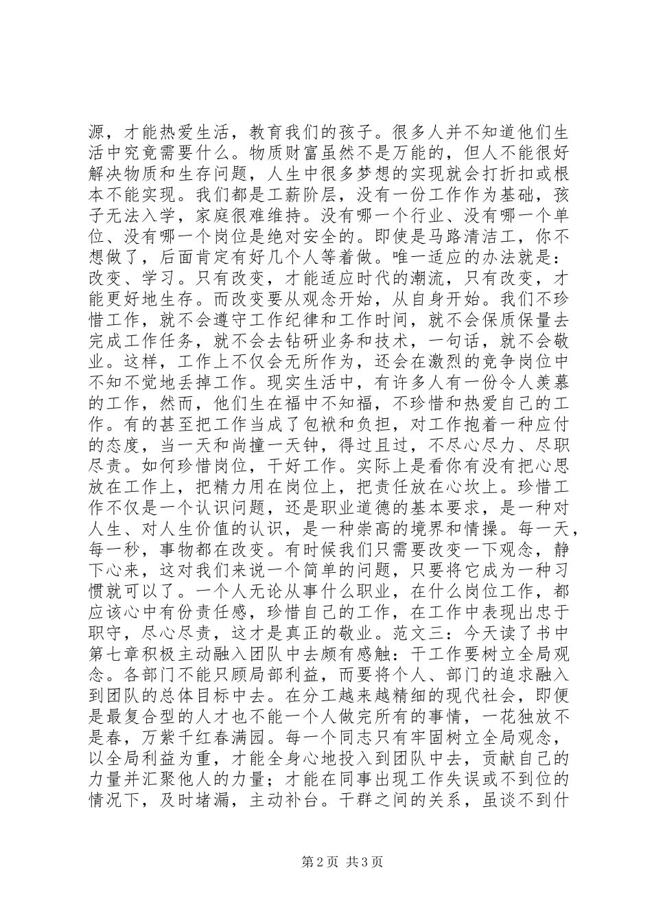 为你自己工作读后感_第2页