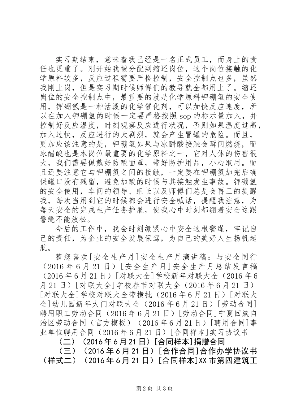 为企业的安全发展保驾_第2页