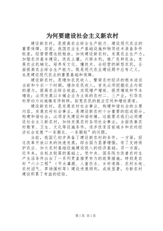 为何要建设社会主义新农村