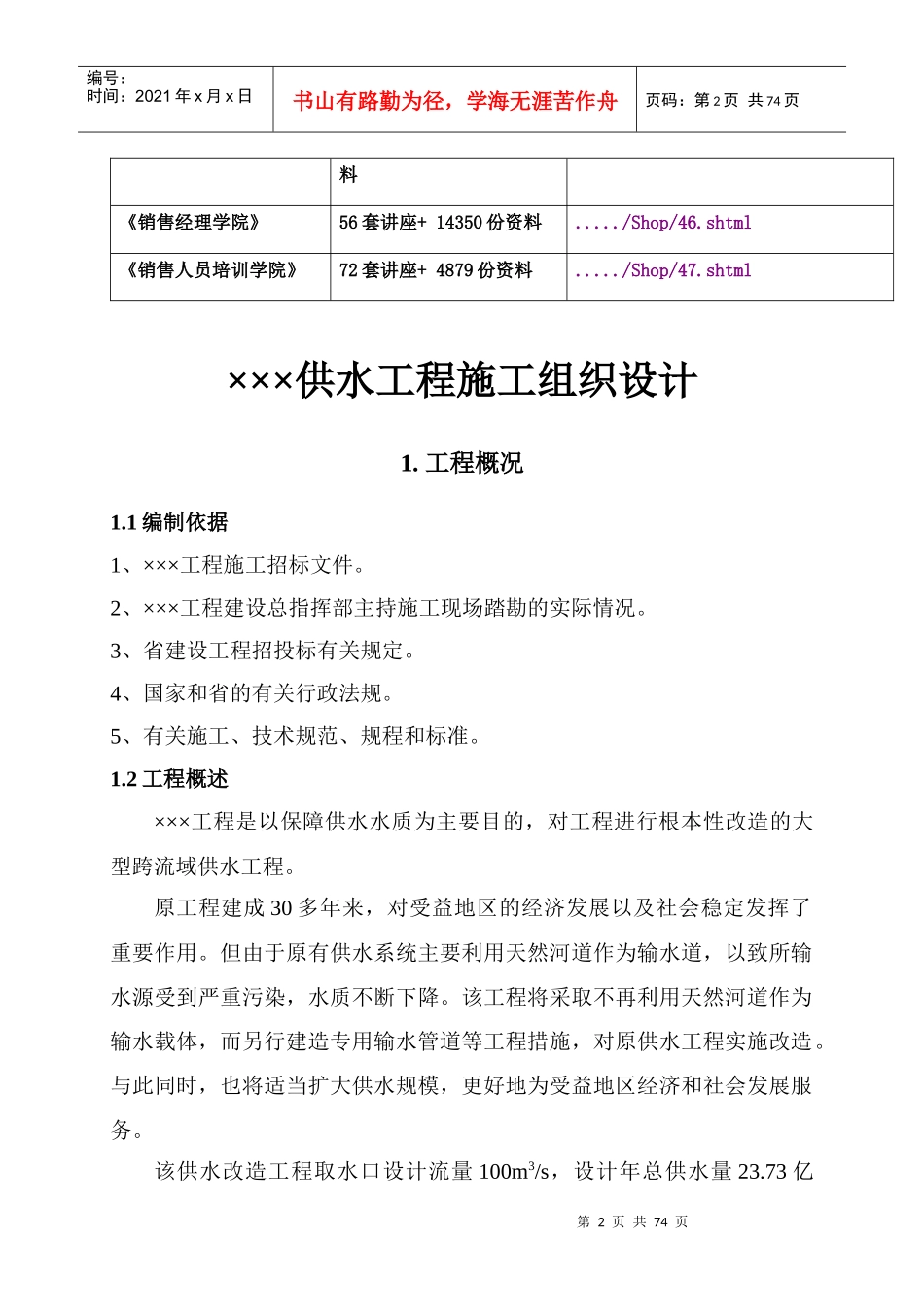 某供水工程施工组织设计编制_第2页