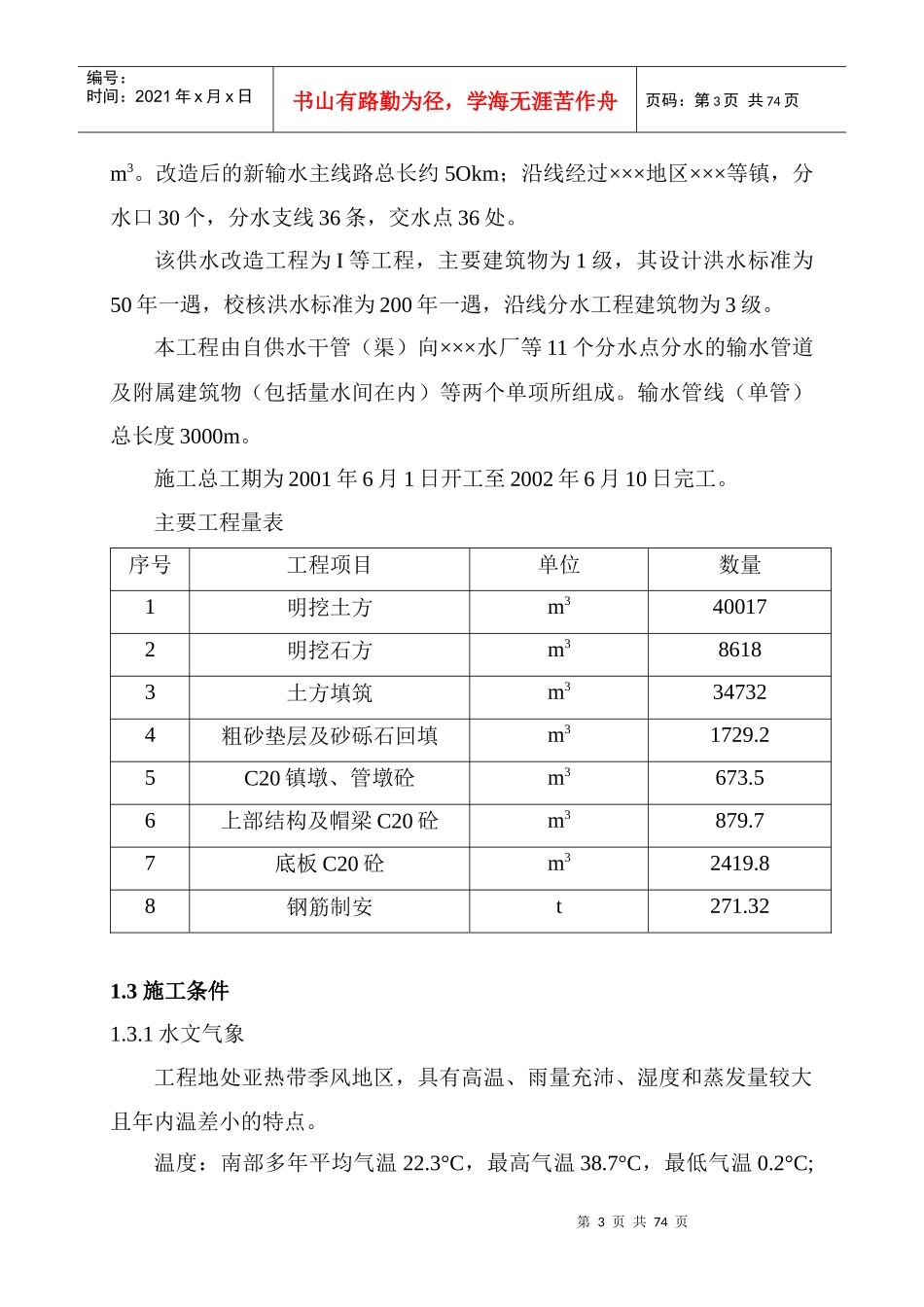 某供水工程施工组织设计编制_第3页