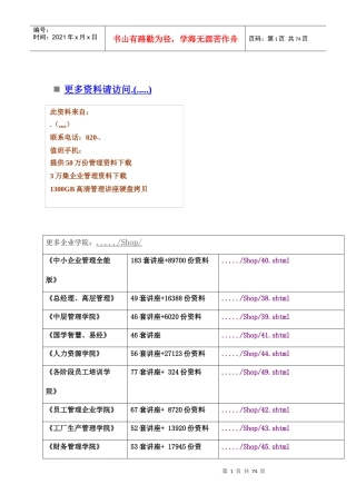 某供水工程施工组织设计编制