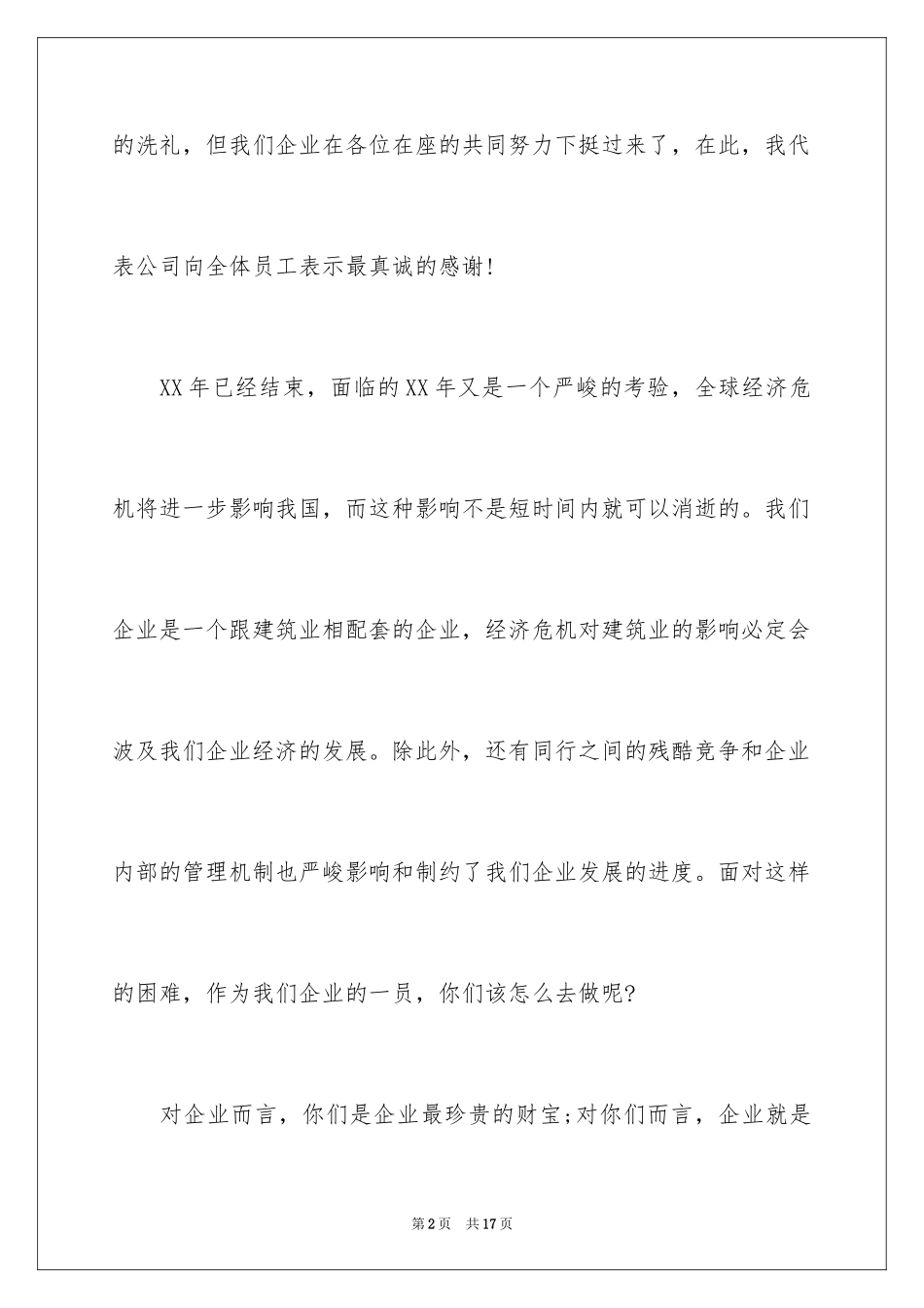 20243分钟职场励志演讲稿-职场三分钟演讲稿励志_第2页