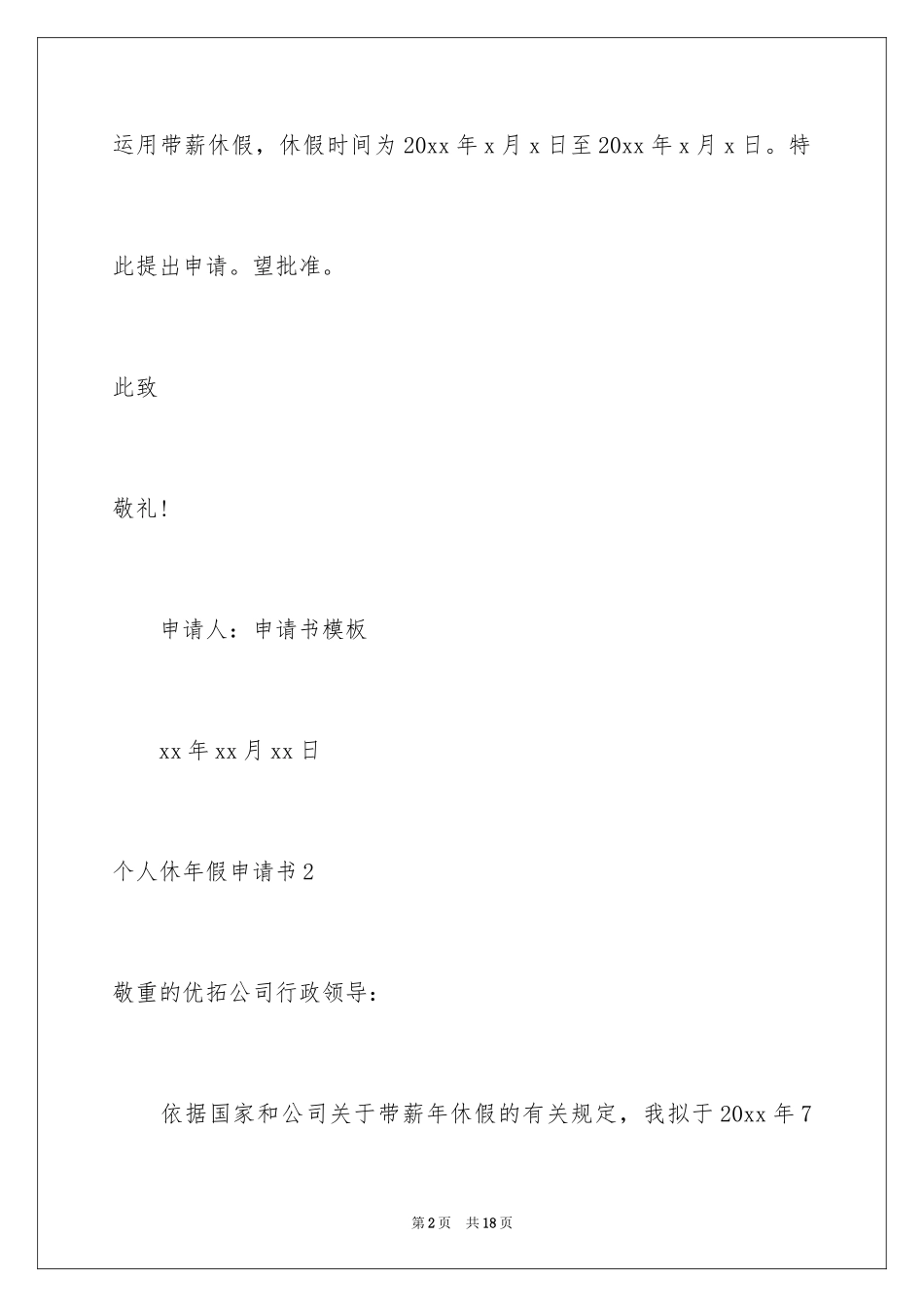 2024个人休年假申请书_2_第2页