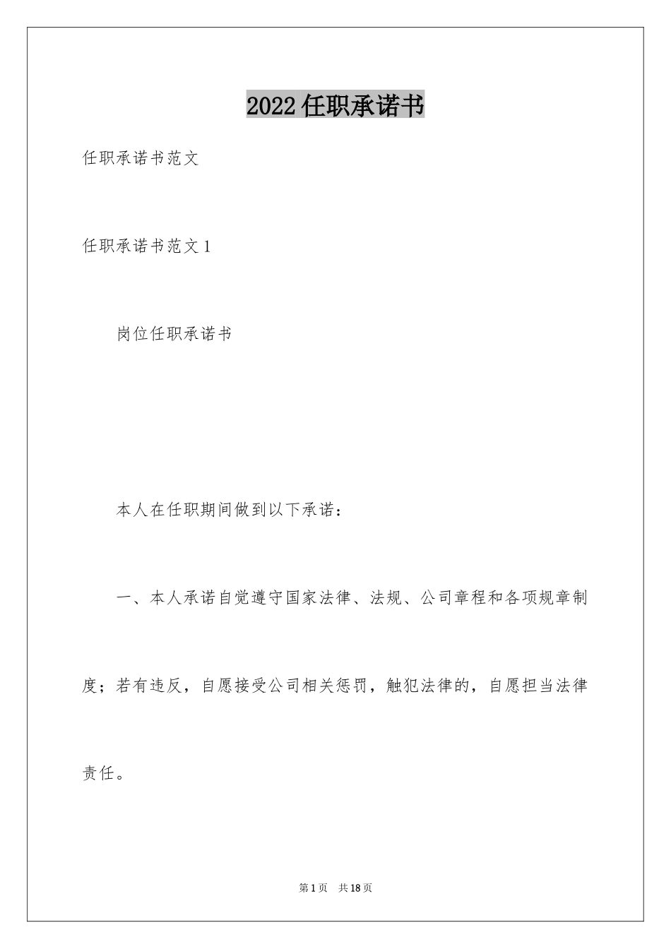 2024任职承诺书_19_第1页