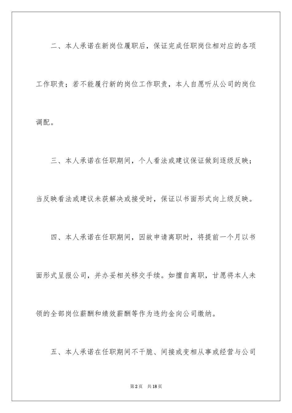 2024任职承诺书_19_第2页