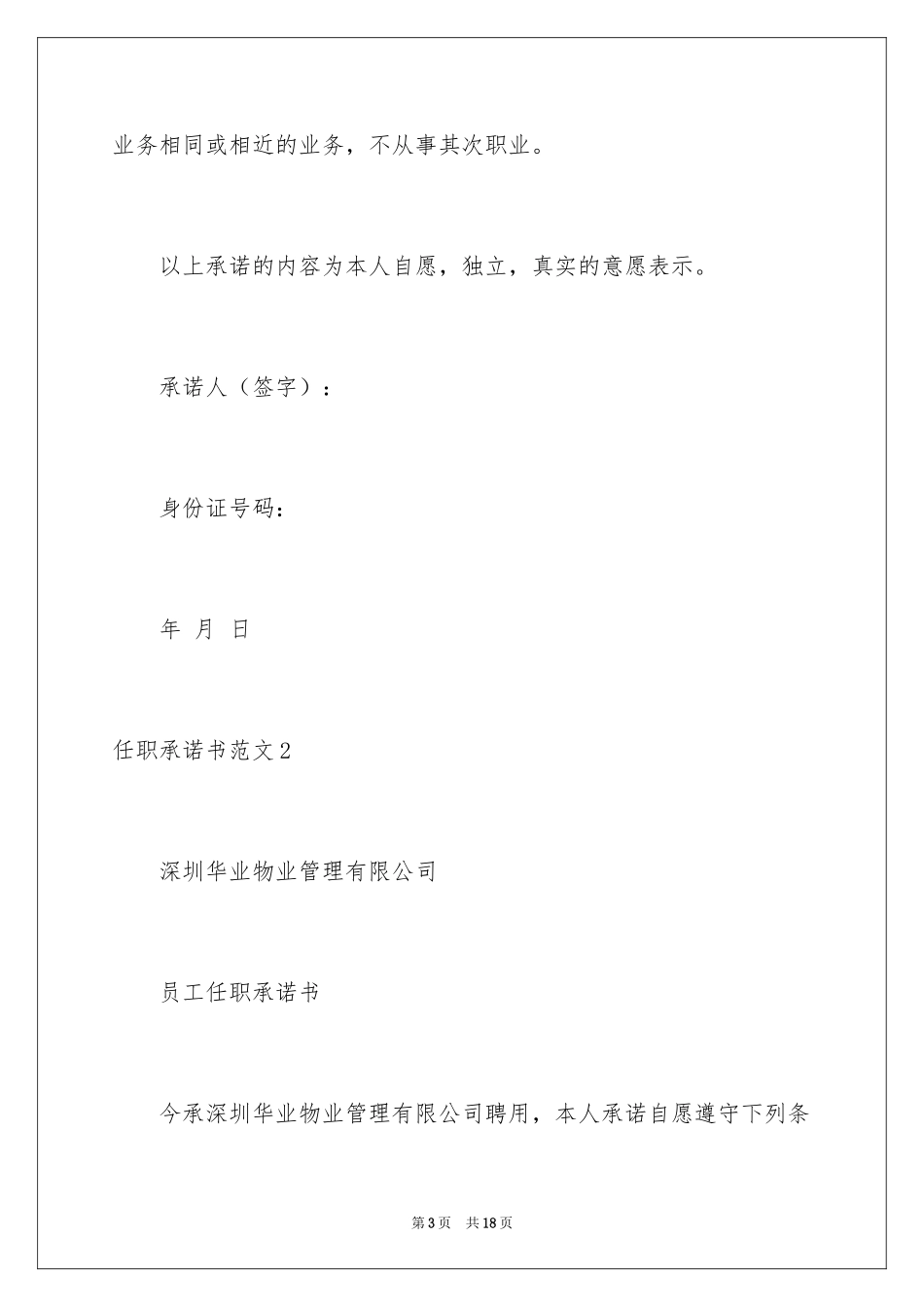 2024任职承诺书_19_第3页