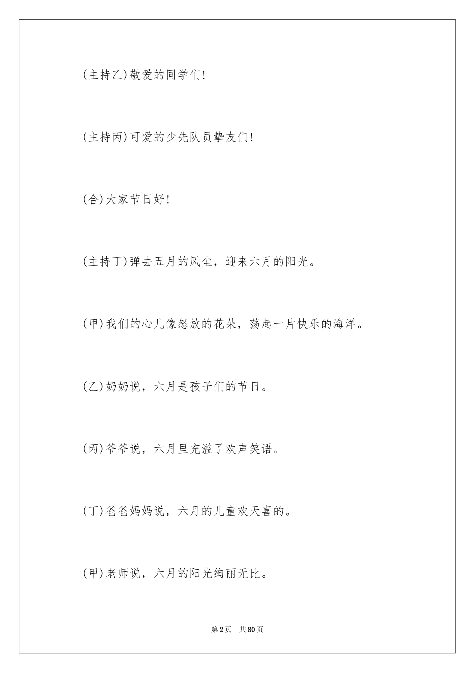 2024主持词六一儿童节_第2页
