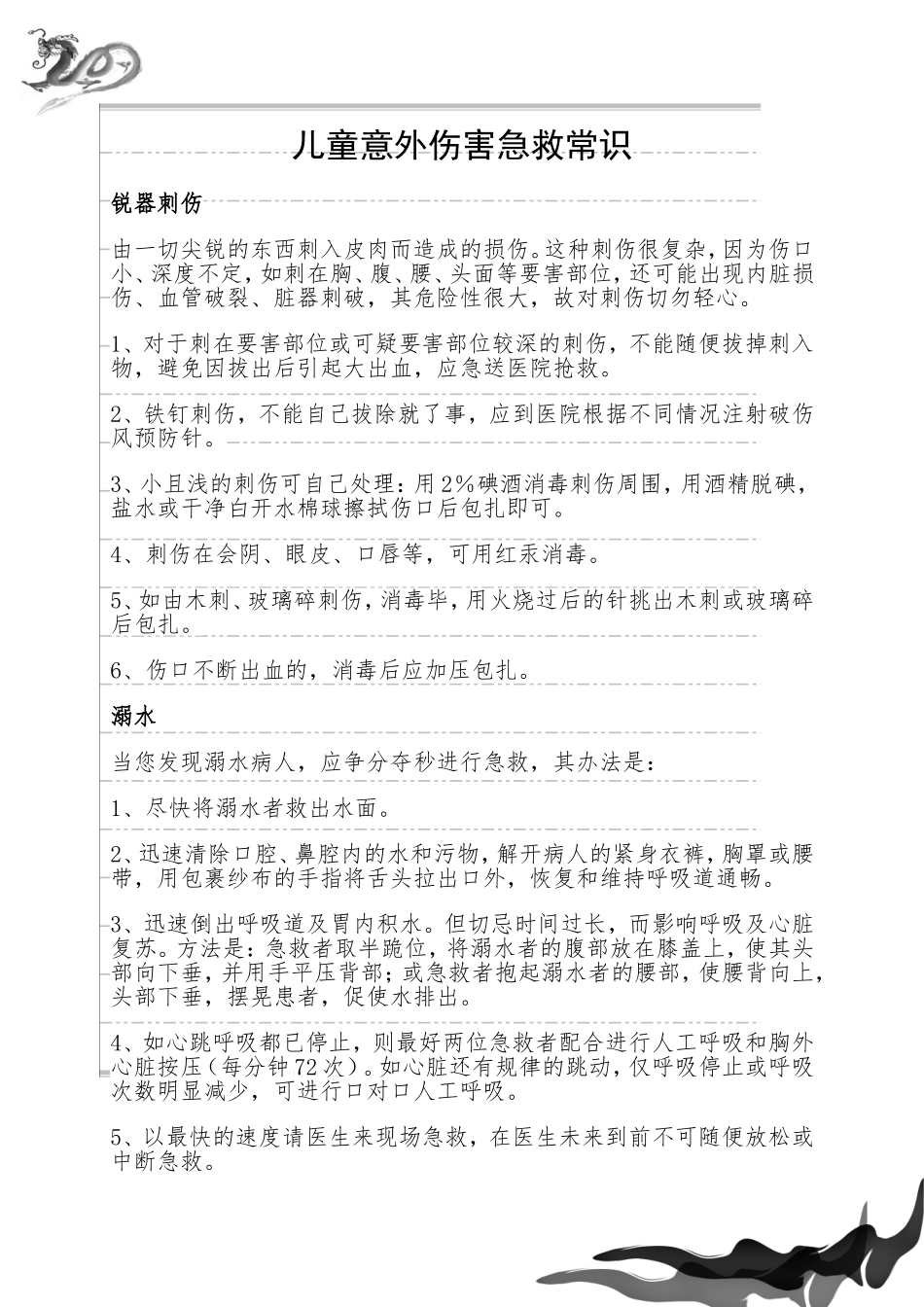 儿童常用急救_第1页