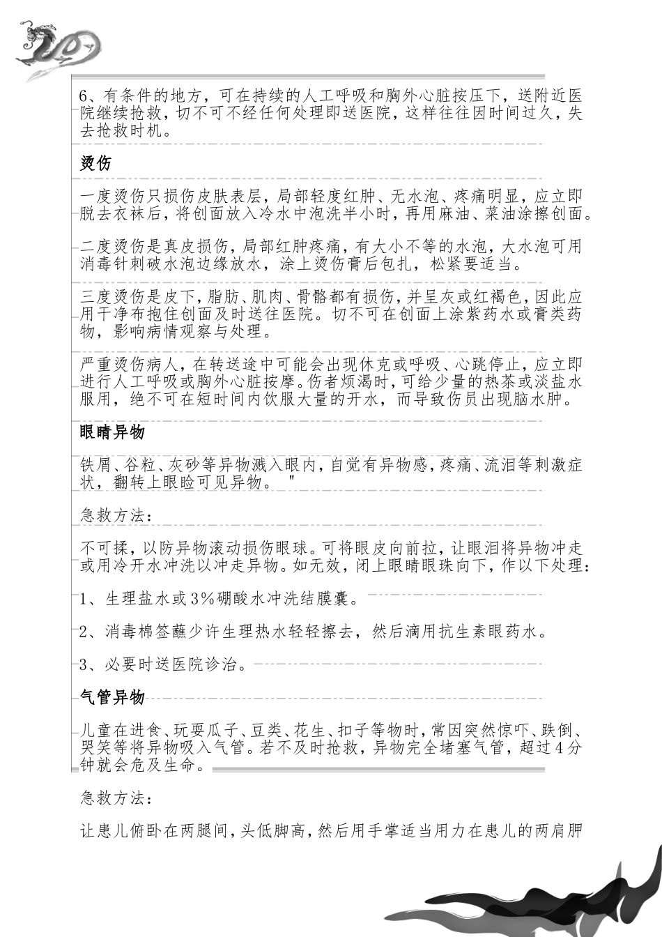 儿童常用急救_第2页