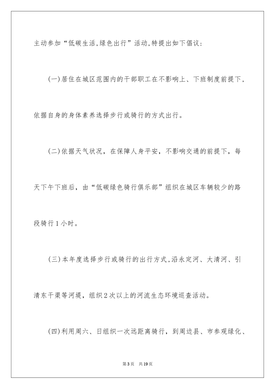 2024低碳环保的倡议书_47_第3页