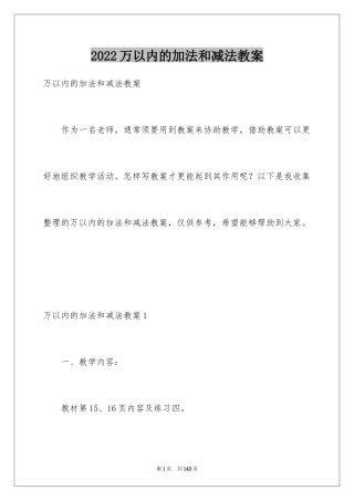 2024万以内的加法和减法教案