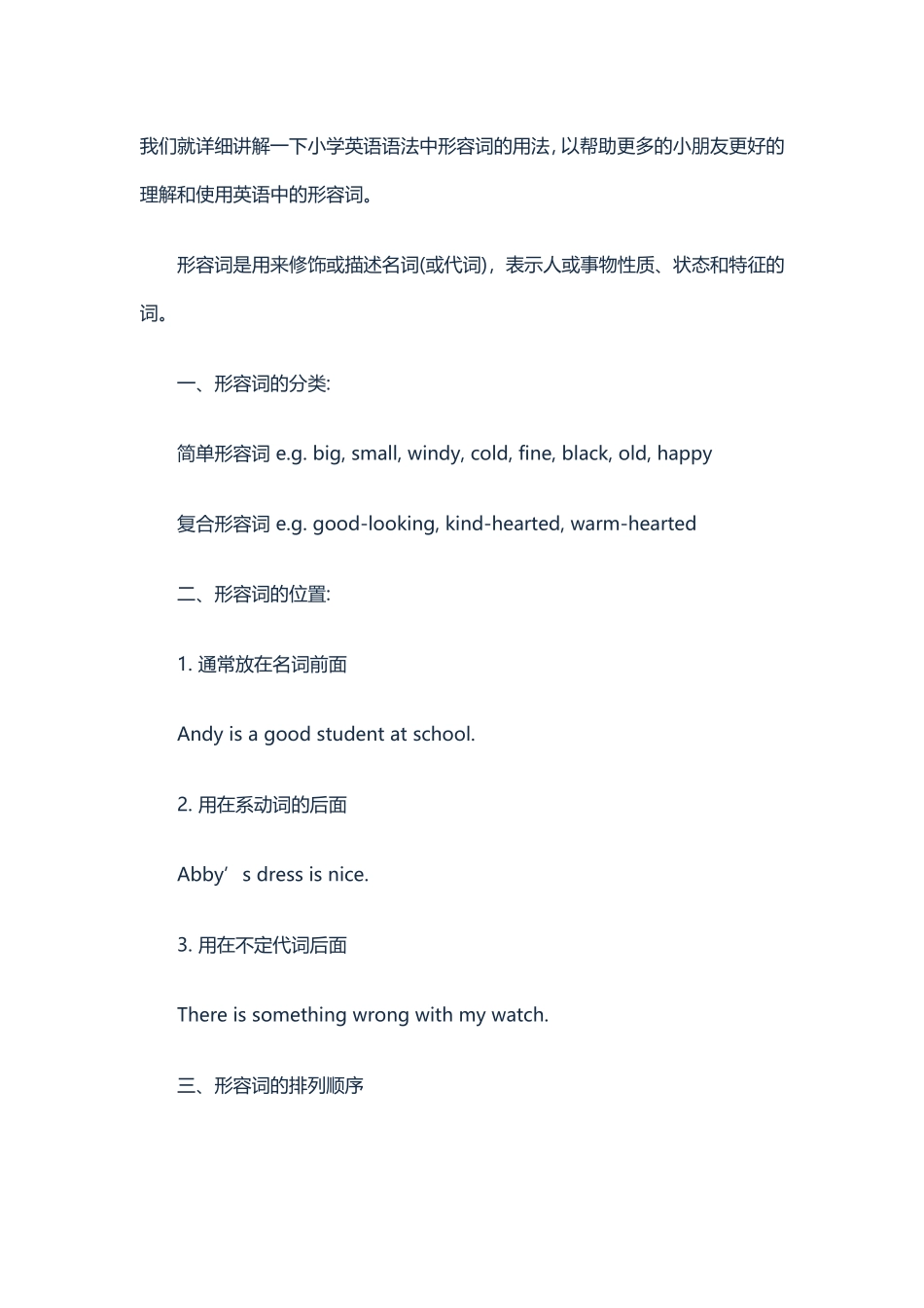 小学英语语法中形容词的用法_第1页