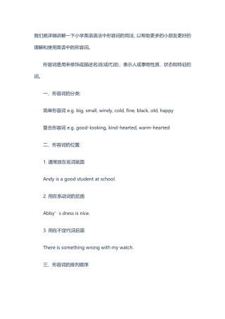小学英语语法中形容词的用法