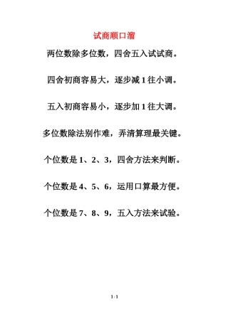 数学口诀：试商顺口溜1