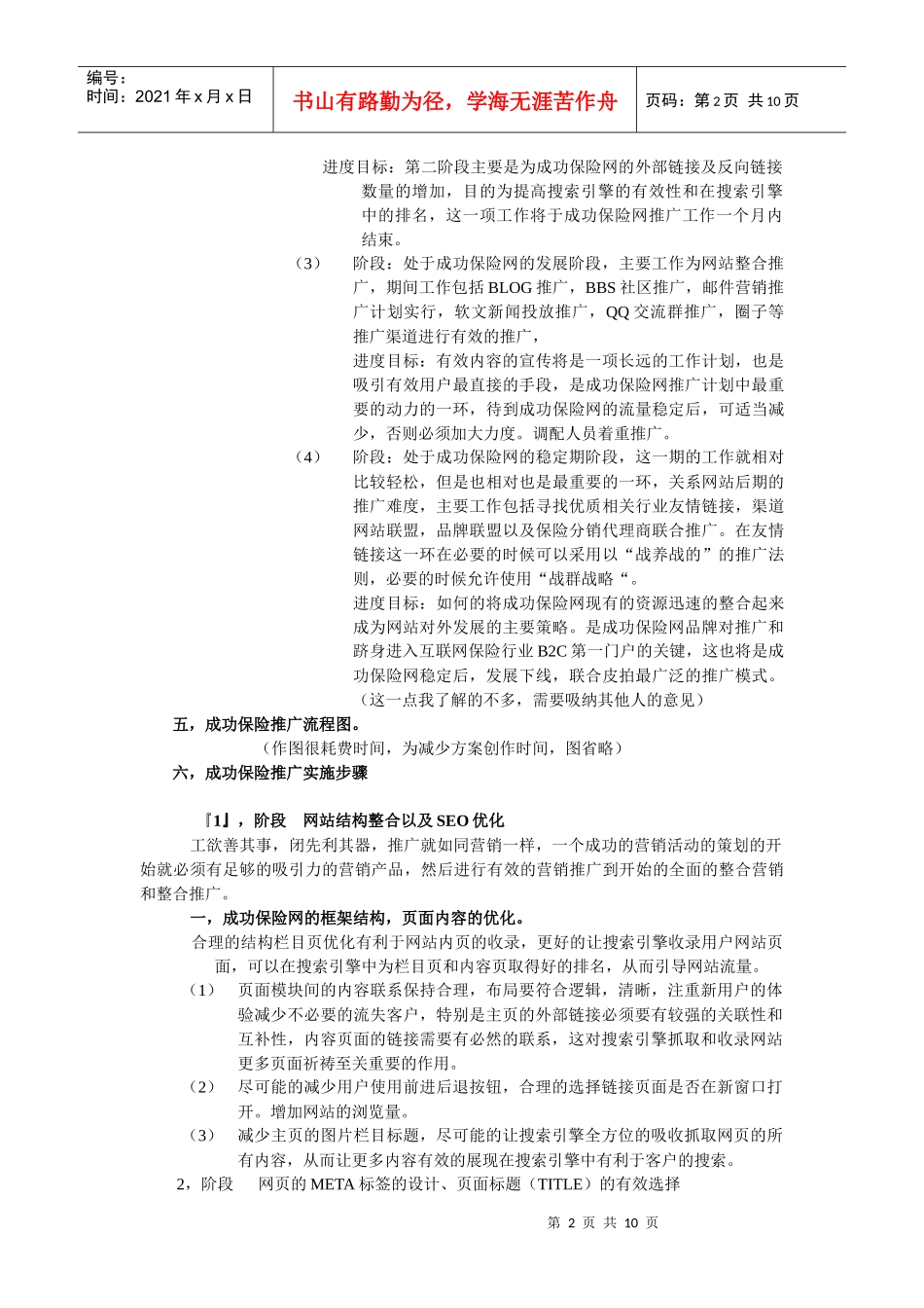 成功保险推广计划书_第2页