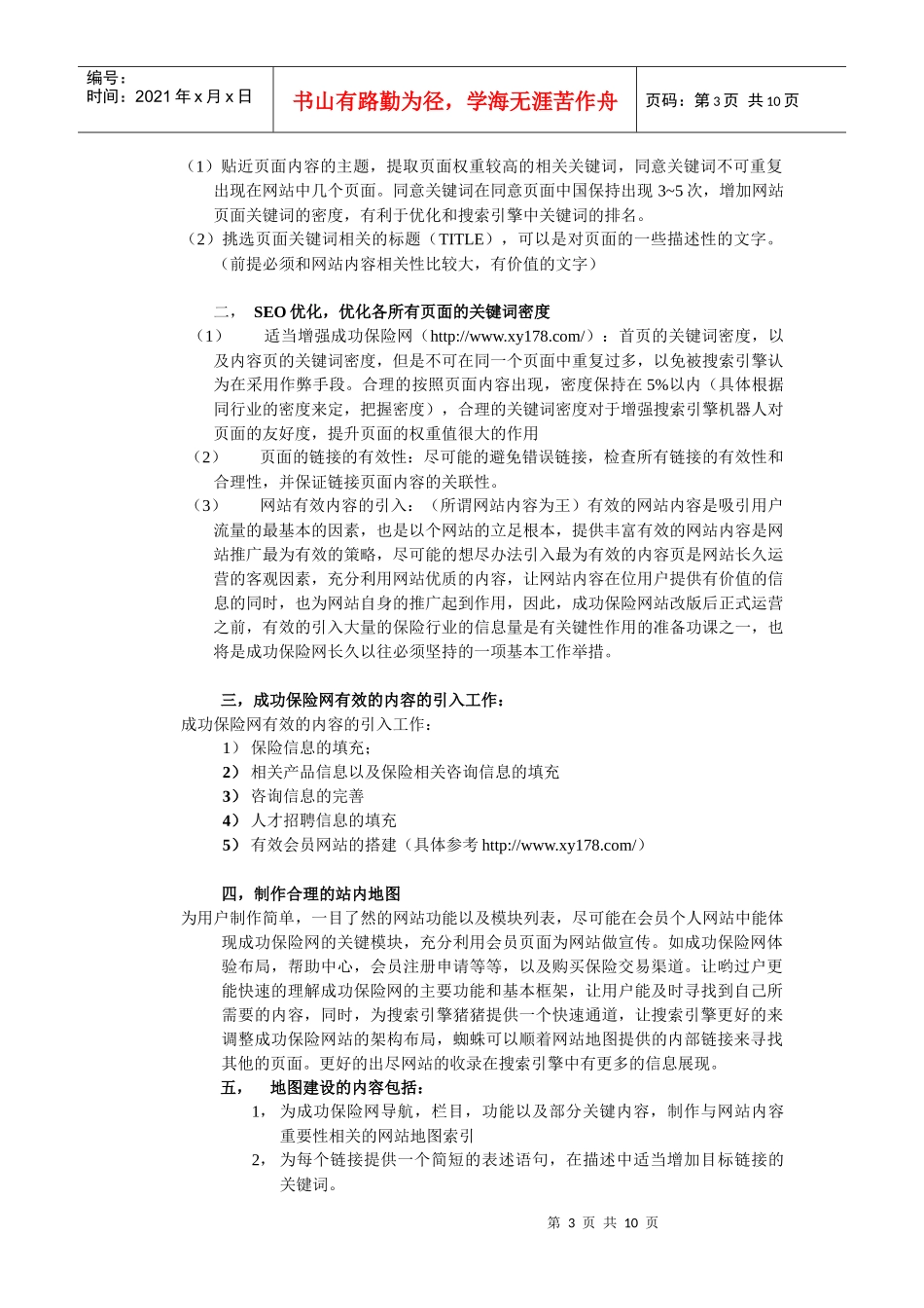 成功保险推广计划书_第3页