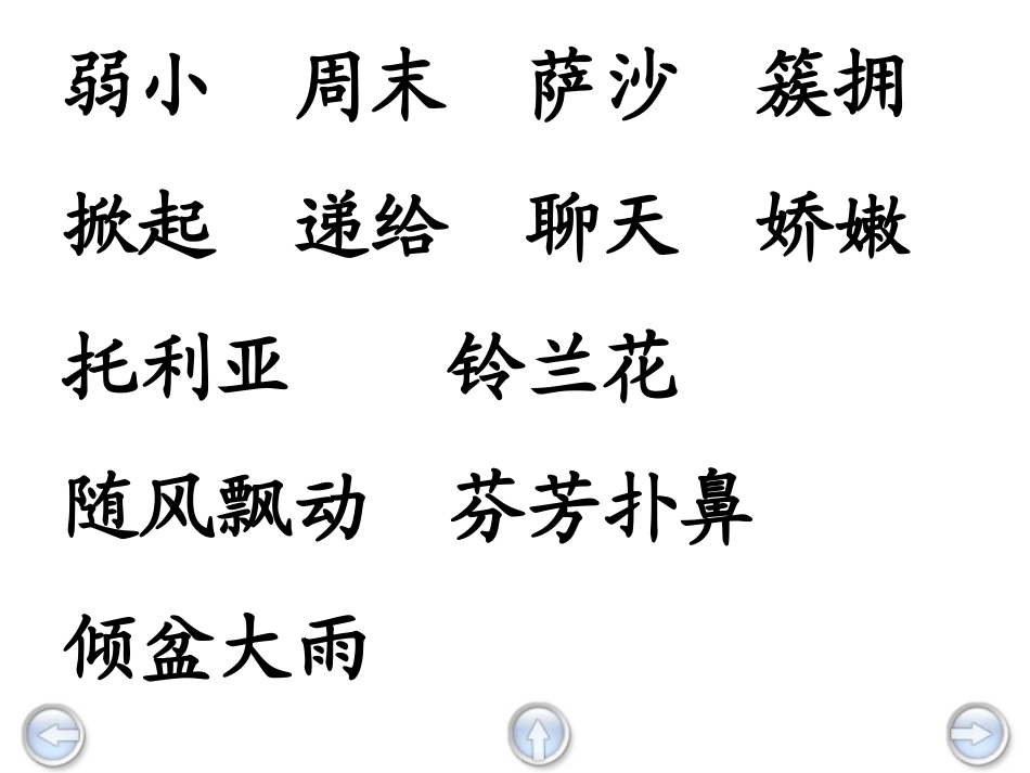我不最弱小的_第2页