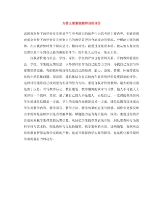 为什么要重视教师自我评价 