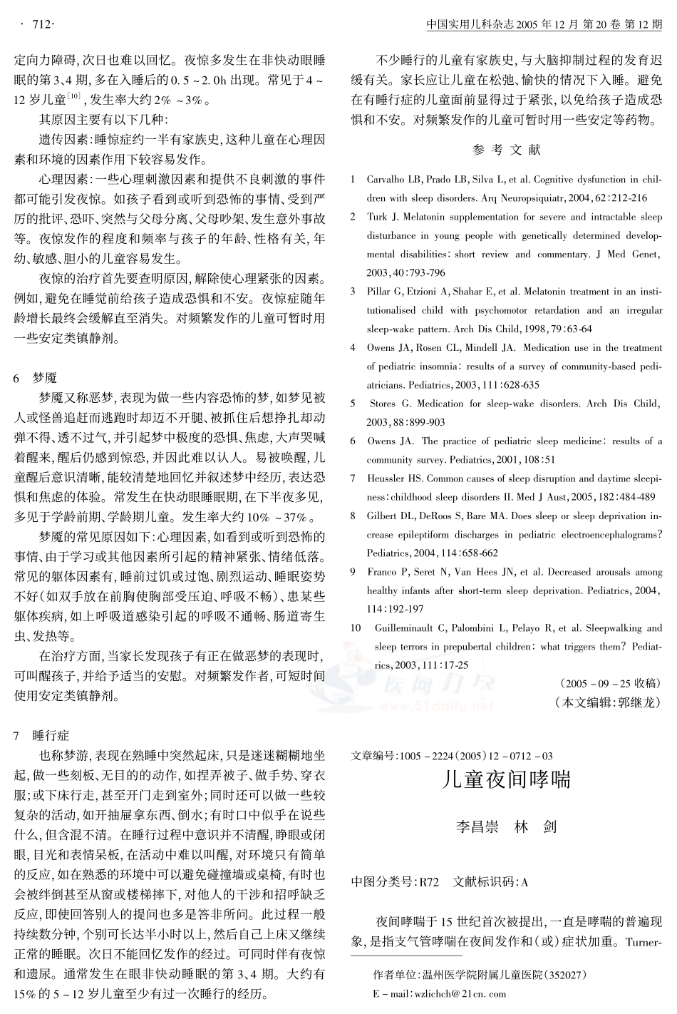 儿童夜间哮喘_第1页
