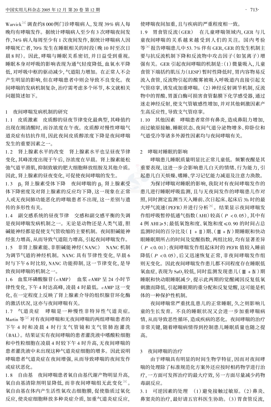 儿童夜间哮喘_第2页