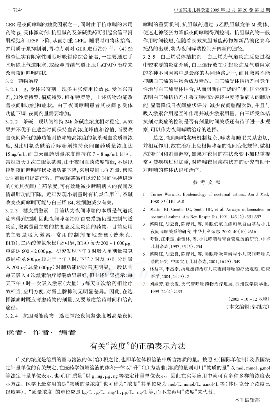 儿童夜间哮喘_第3页