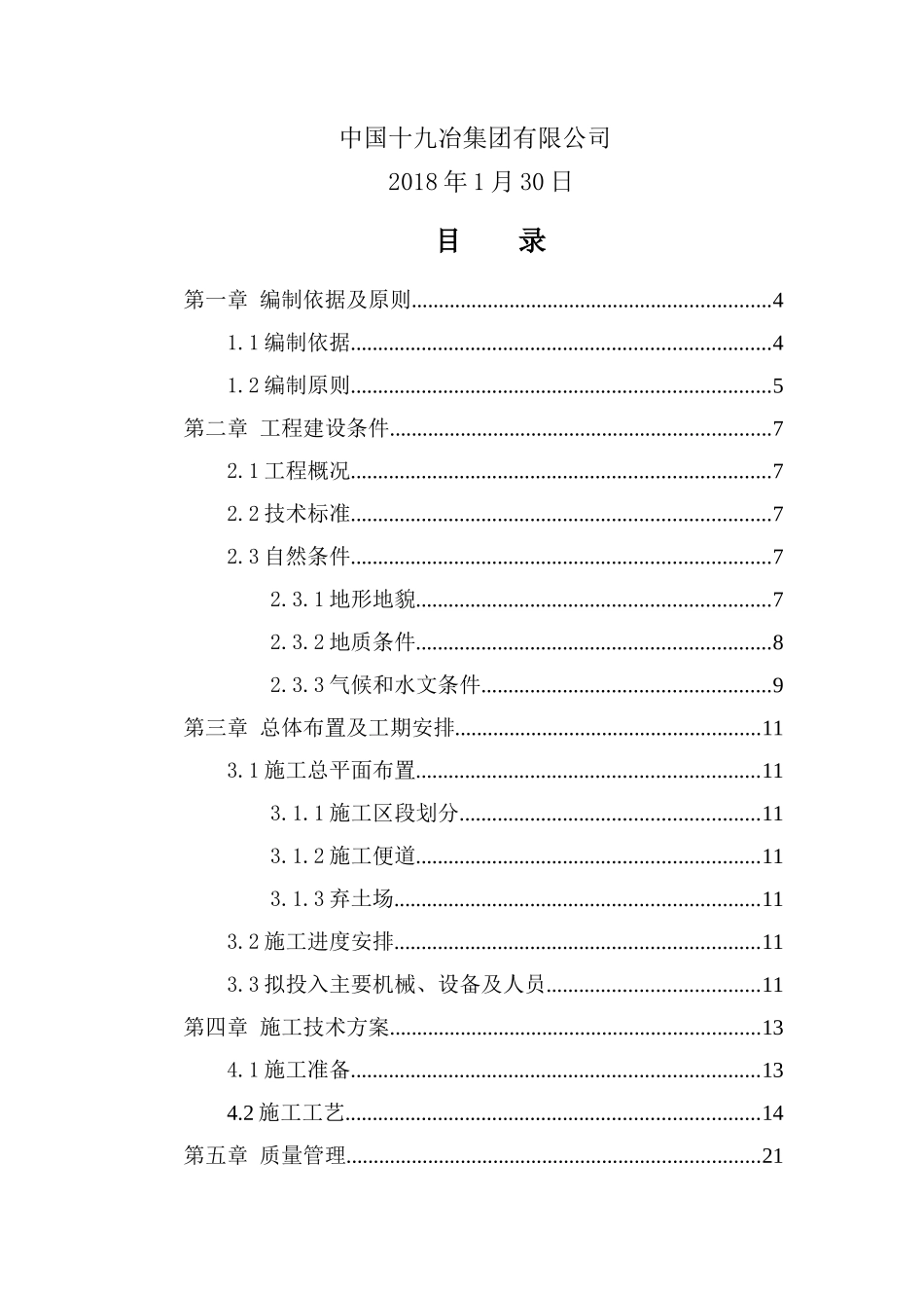 涵洞工程专项施工方案（DOC38页）_第2页