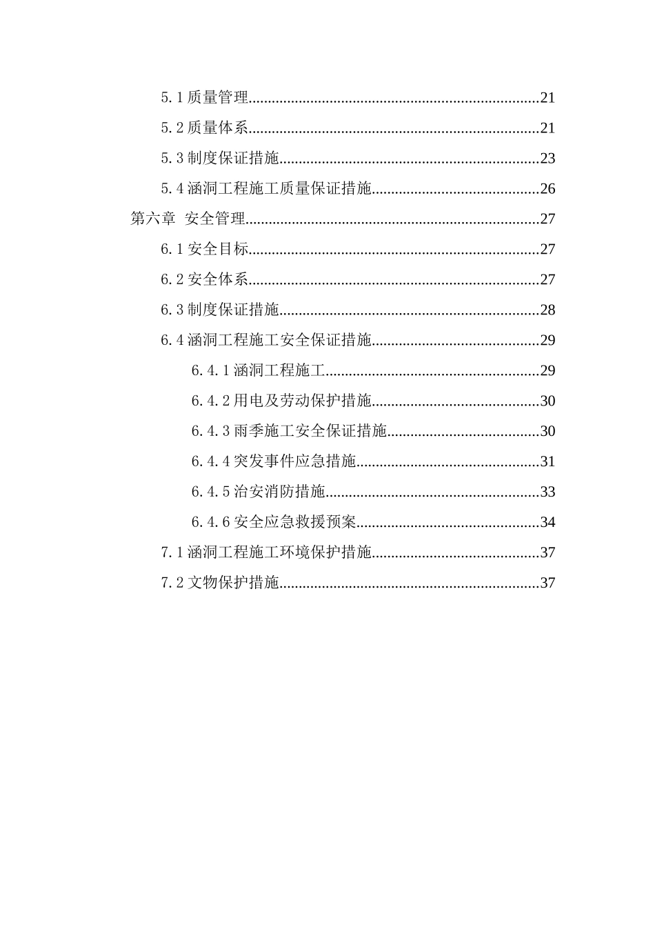 涵洞工程专项施工方案（DOC38页）_第3页