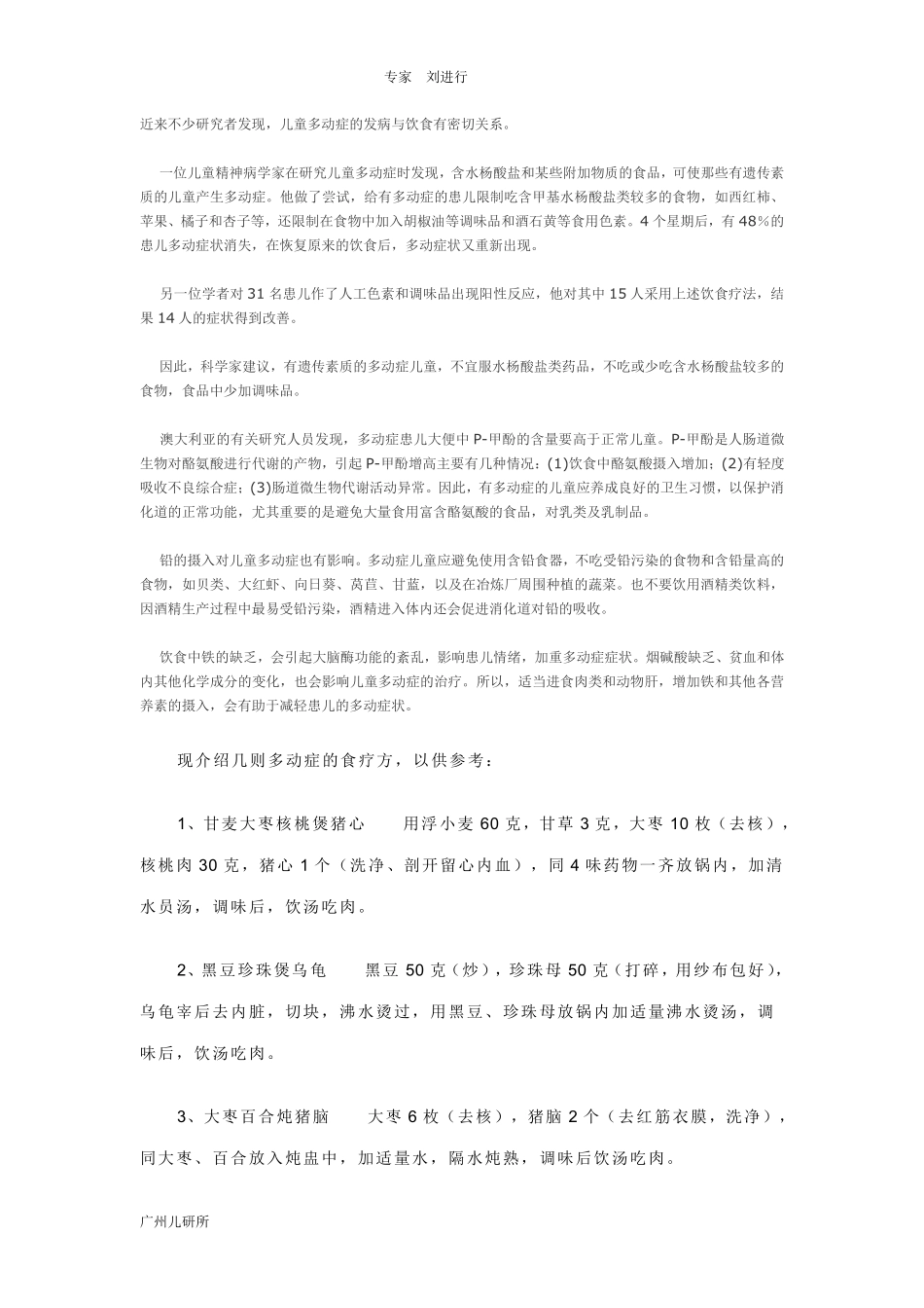 儿童多动症与哪些食物有关_第3页