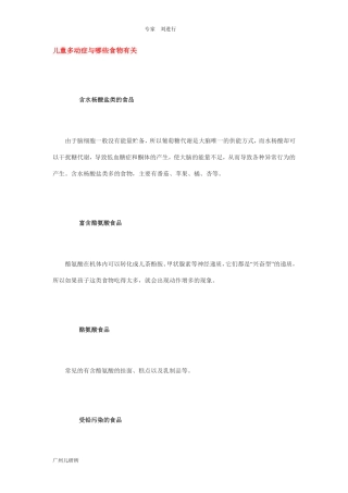 儿童多动症与哪些食物有关
