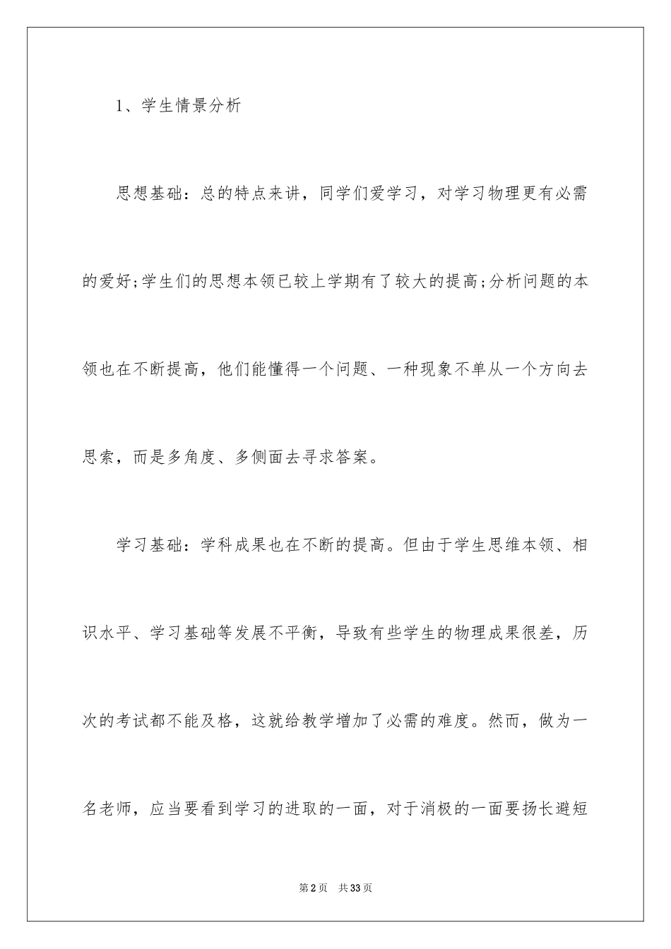 2024九年级物理教学计划_10_第2页