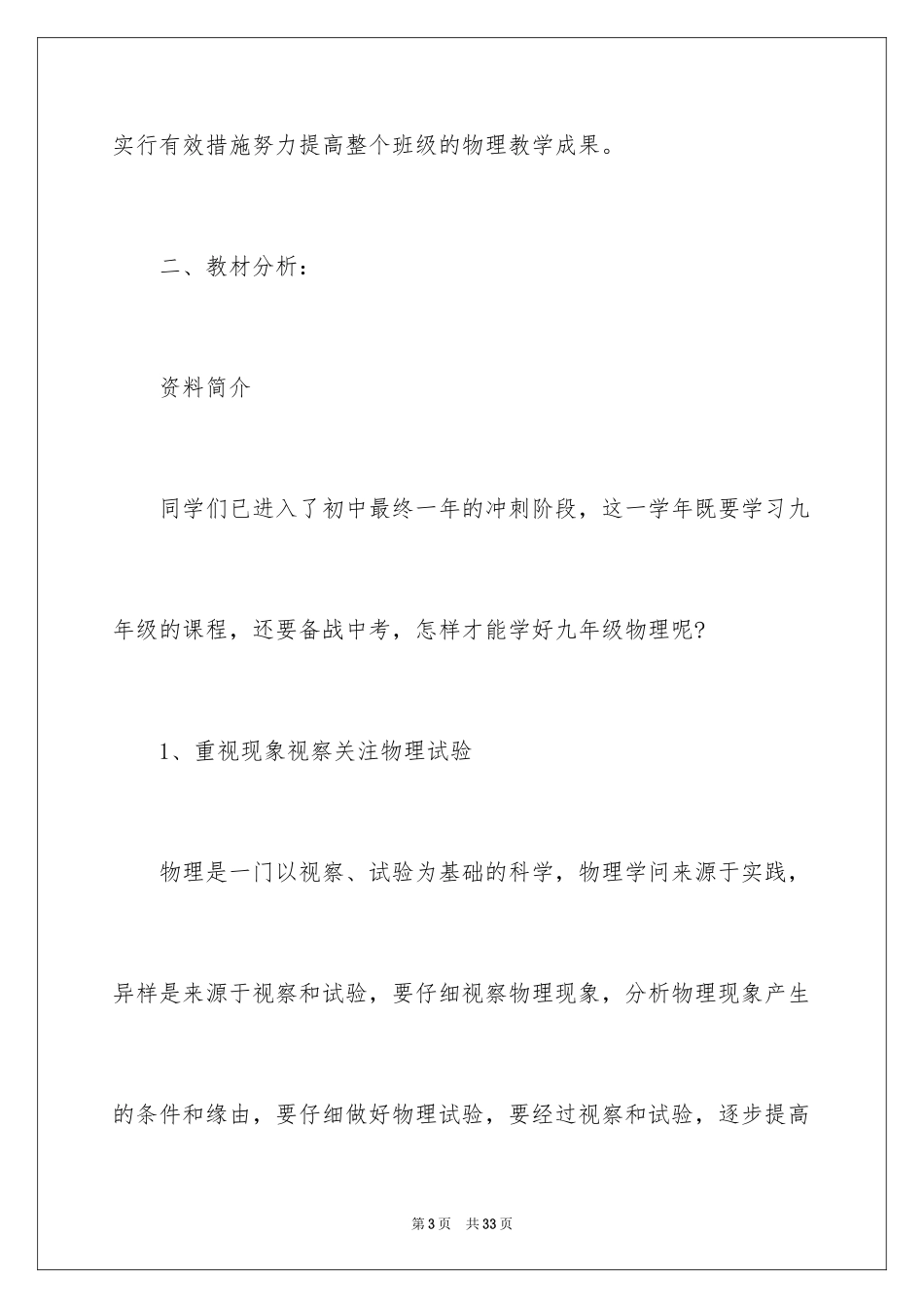 2024九年级物理教学计划_10_第3页