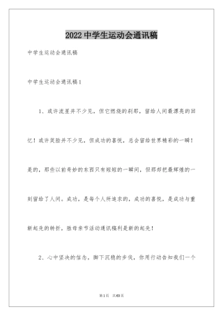 2024中学生运动会通讯稿_11