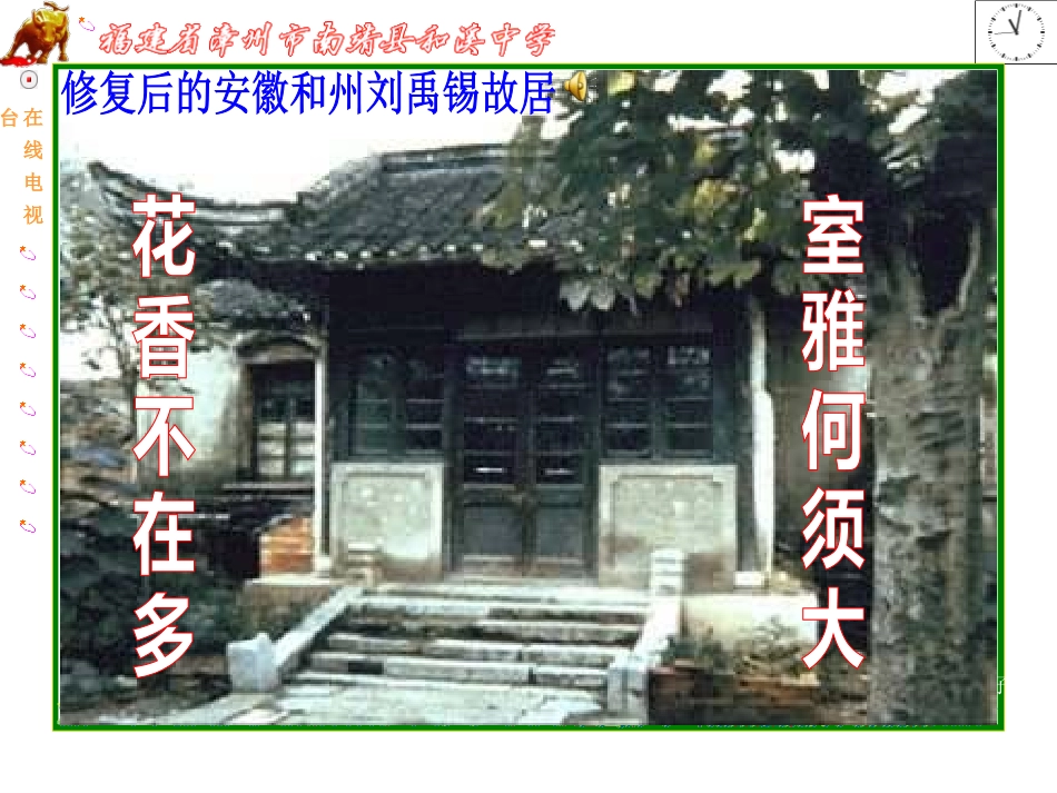 《陋室铭》课件（29张）_第1页