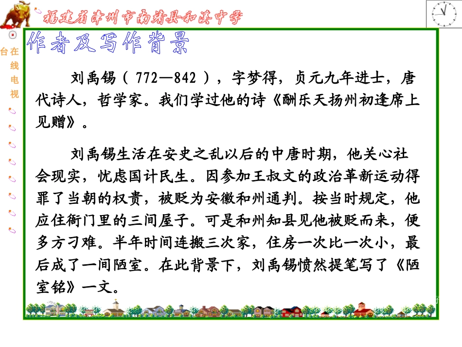 《陋室铭》课件（29张）_第3页