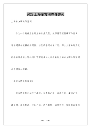 2024上海东方明珠导游词