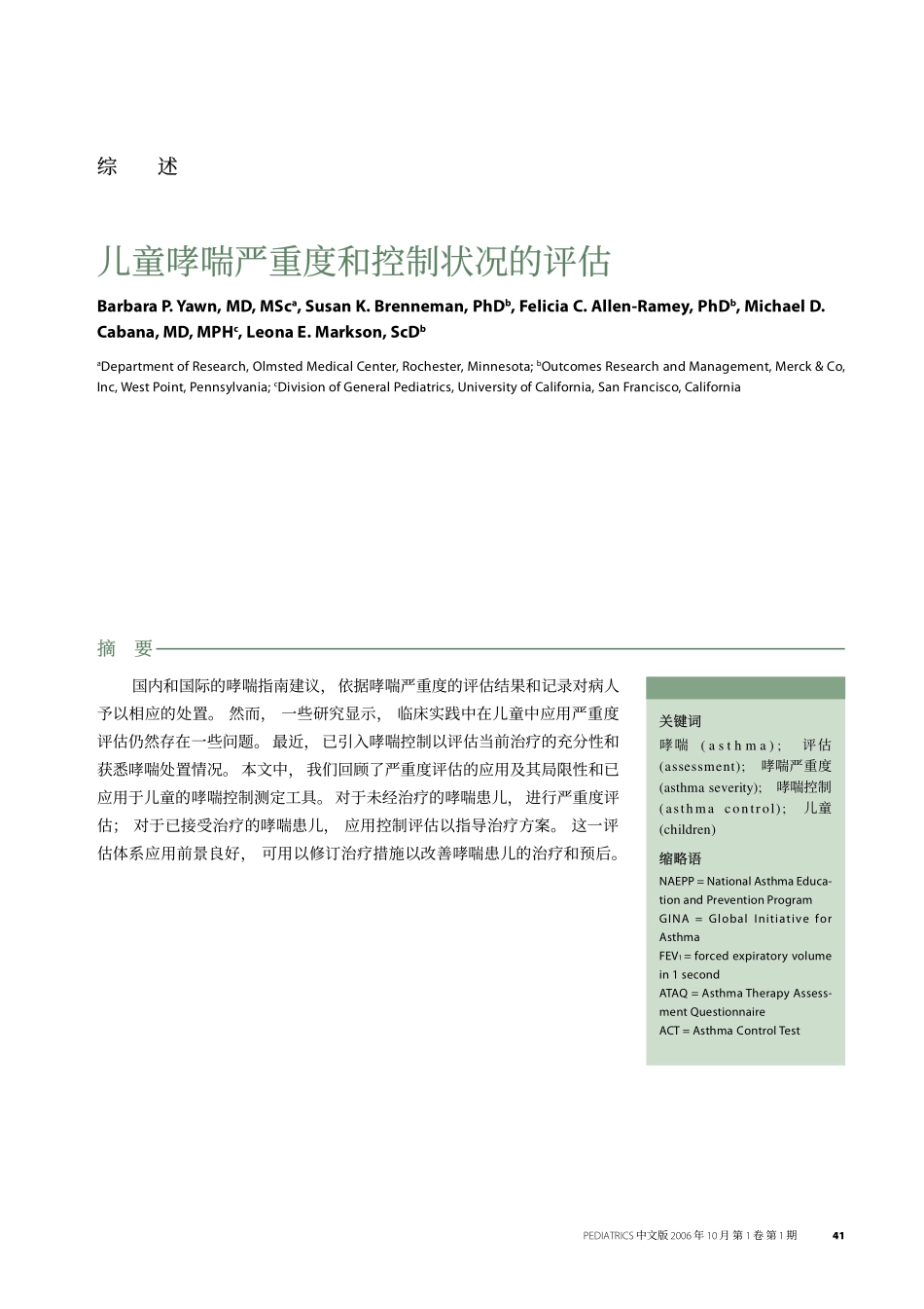 儿童哮喘严重度和控制状况的评估_第1页