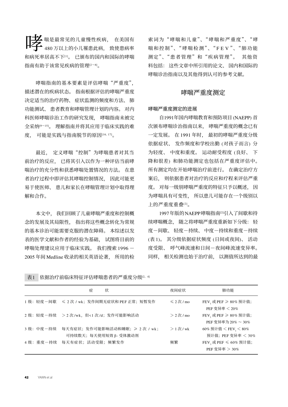 儿童哮喘严重度和控制状况的评估_第2页