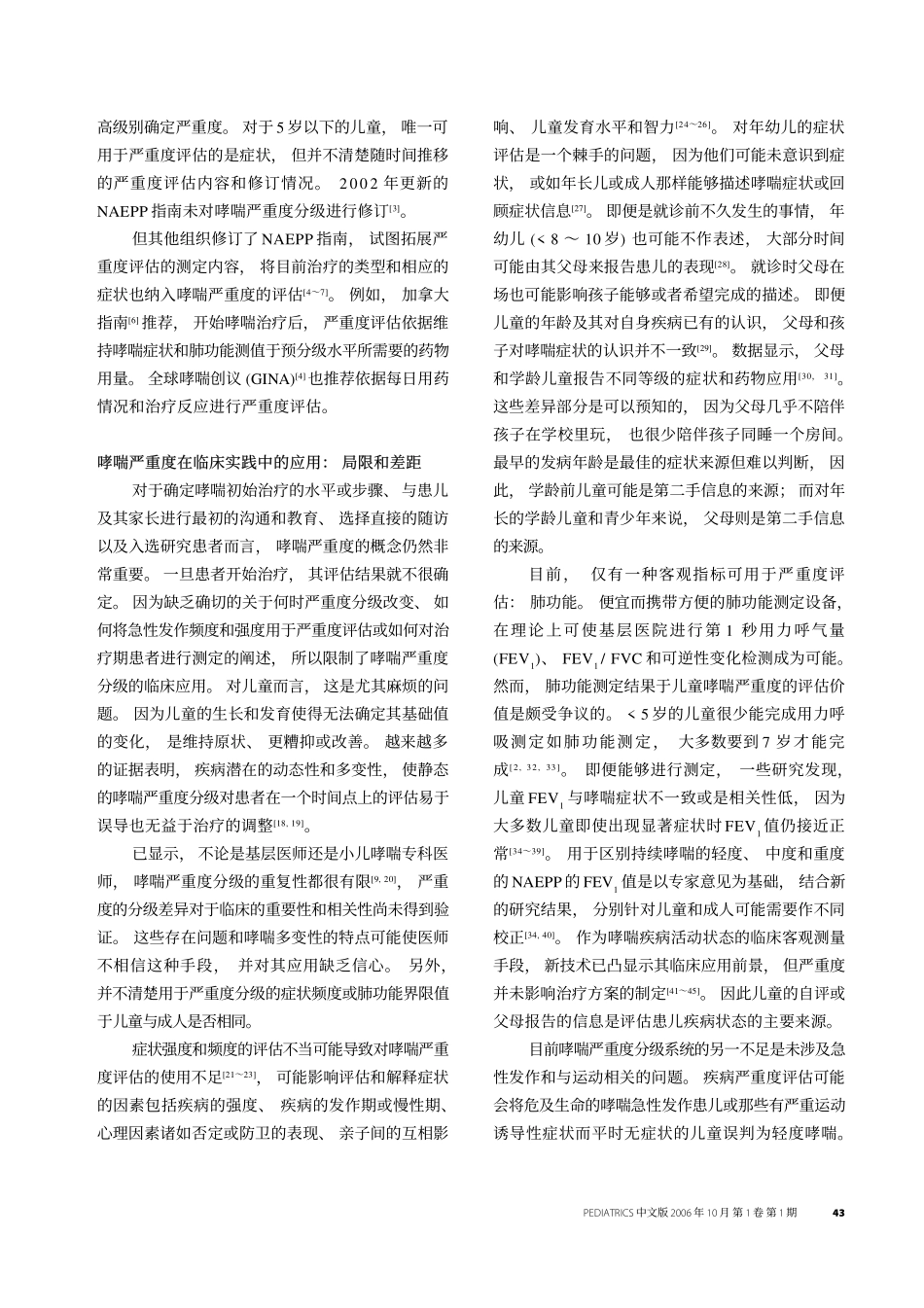 儿童哮喘严重度和控制状况的评估_第3页