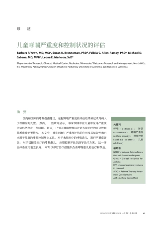 儿童哮喘严重度和控制状况的评估
