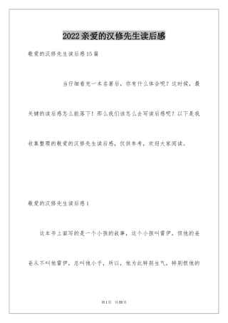2024亲爱的汉修先生读后感