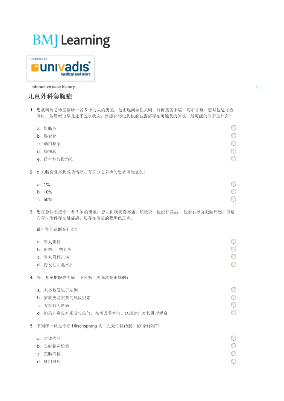 儿童外科急腹症_第2页