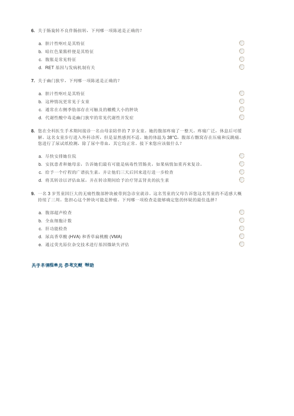 儿童外科急腹症_第3页