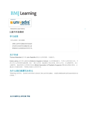 儿童外科急腹症