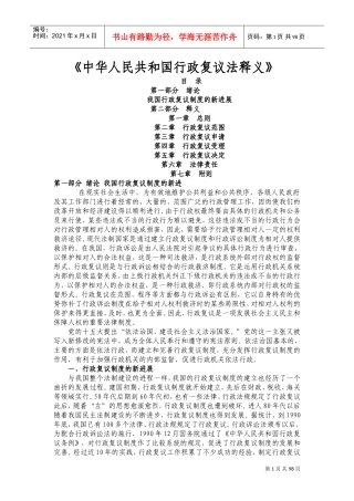 行政复议法释义