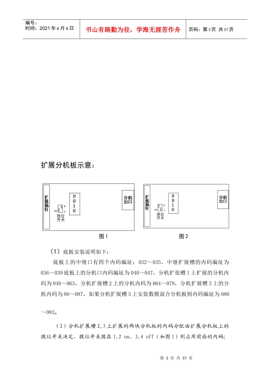TL9000Z电话交换机_第3页